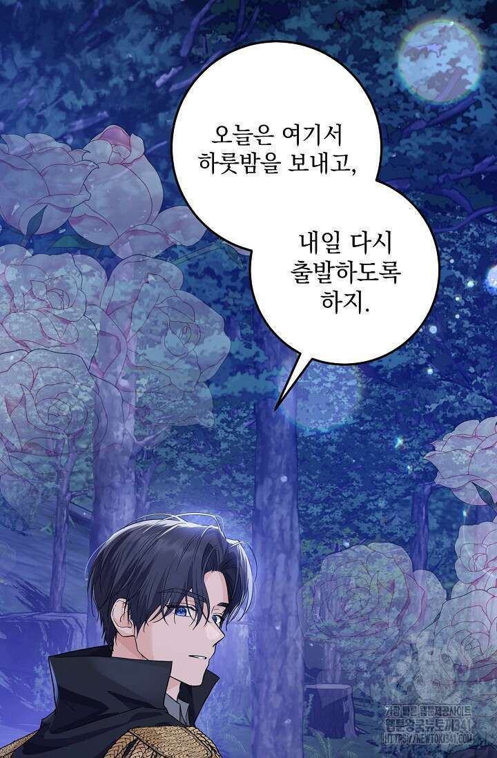 일코하는 황녀님 14화 3
