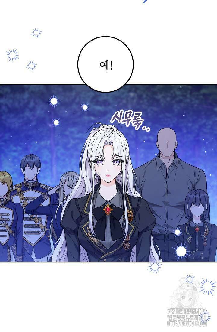 일코하는 황녀님 14화 5