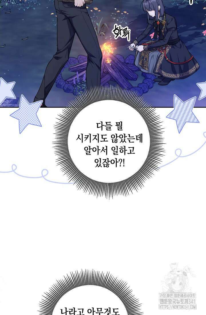일코하는 황녀님 14화 8