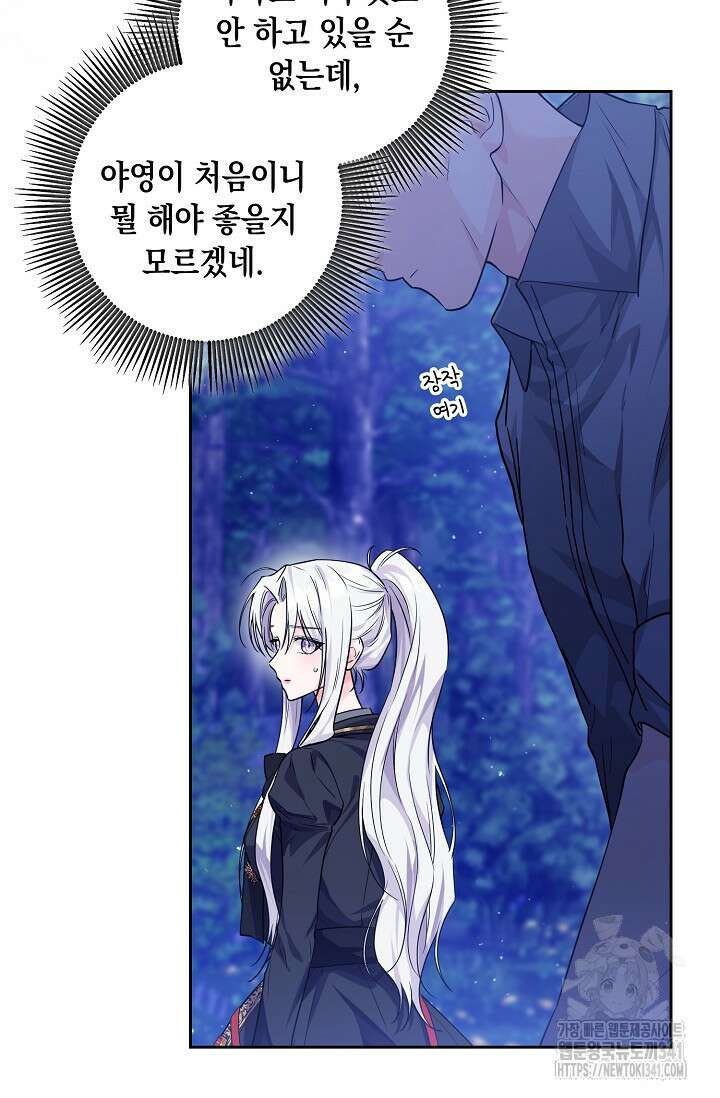 일코하는 황녀님 14화 9