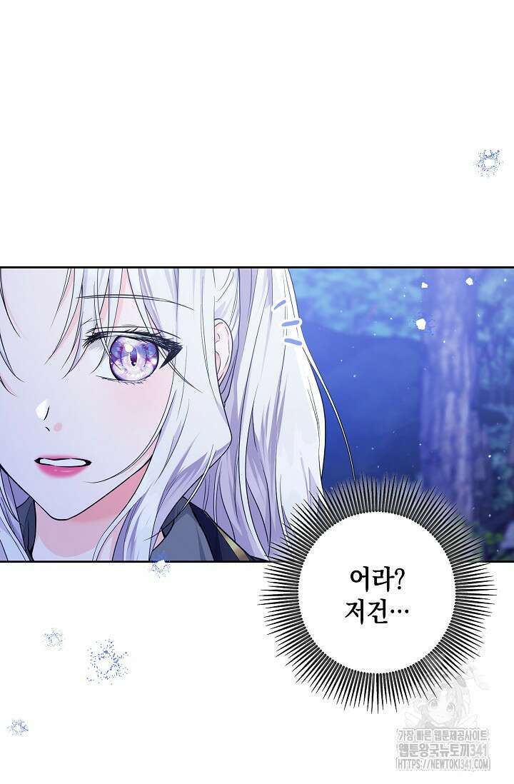 일코하는 황녀님 14화 10