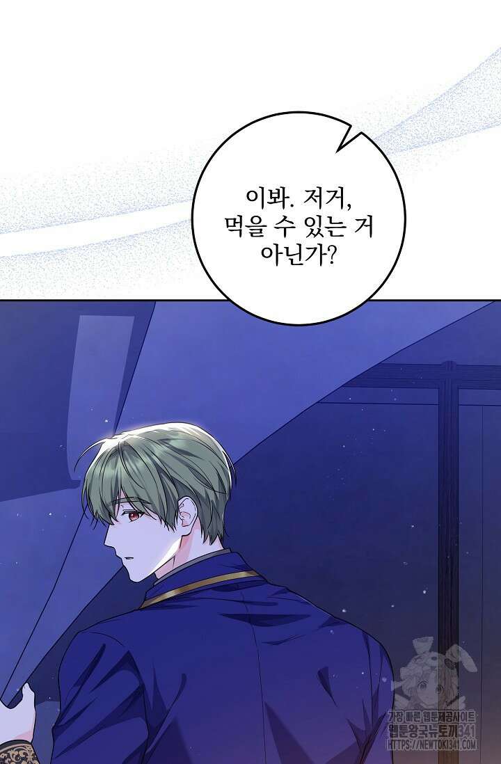 일코하는 황녀님 14화 11