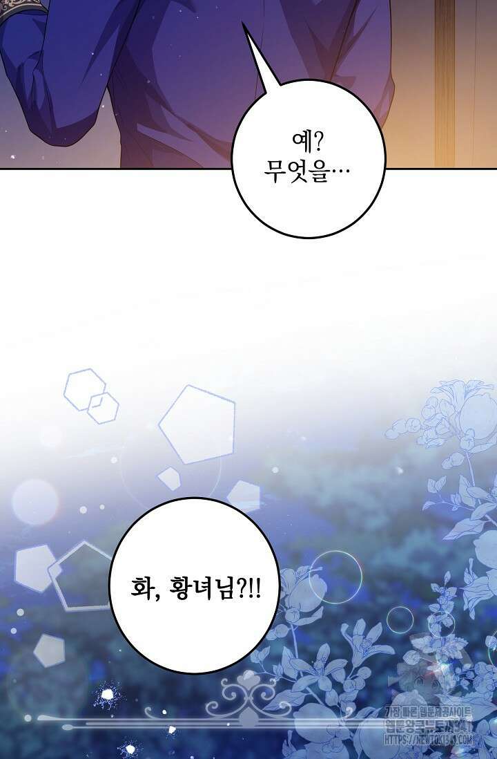 일코하는 황녀님 14화 12