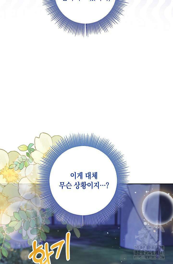 일코하는 황녀님 14화 17