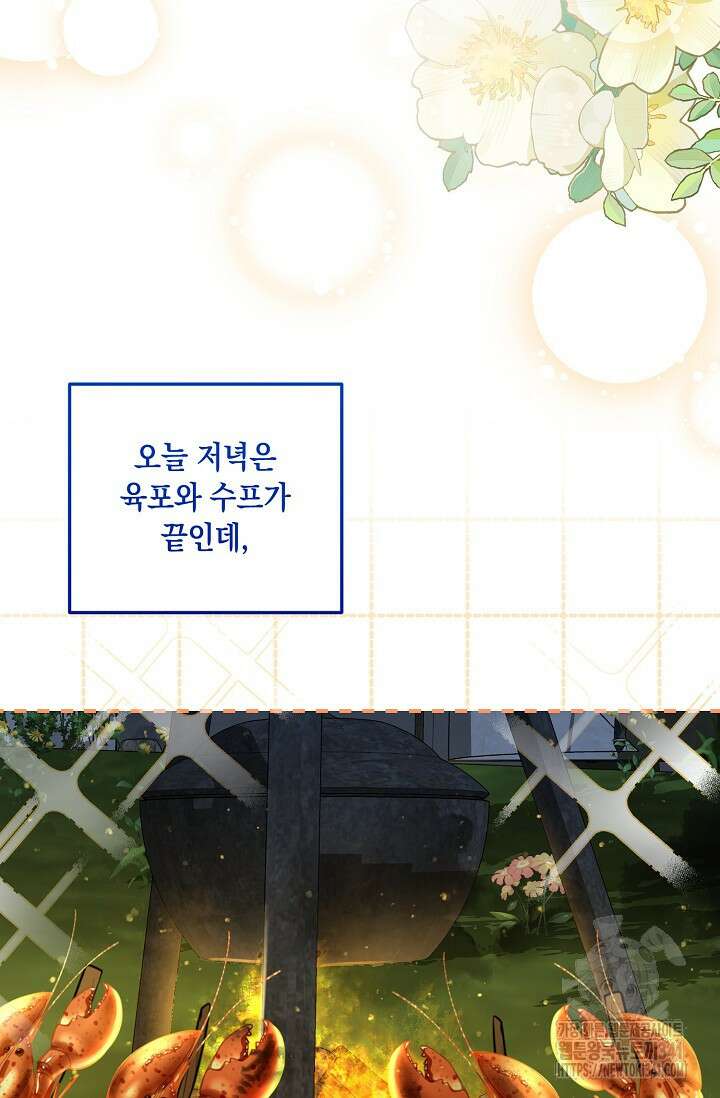 일코하는 황녀님 14화 19