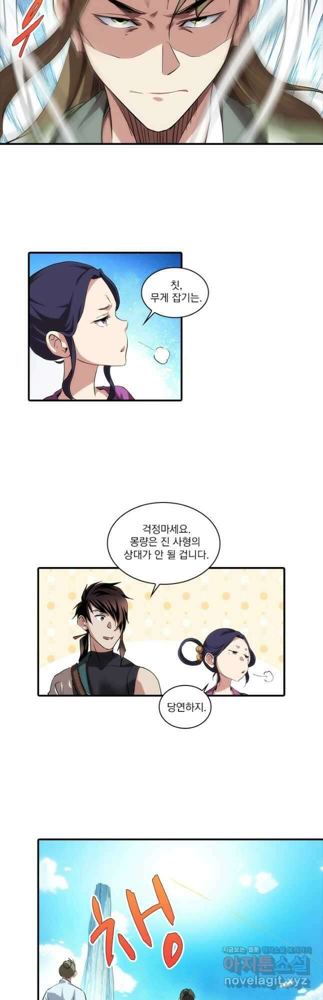 무동유동 85화 8