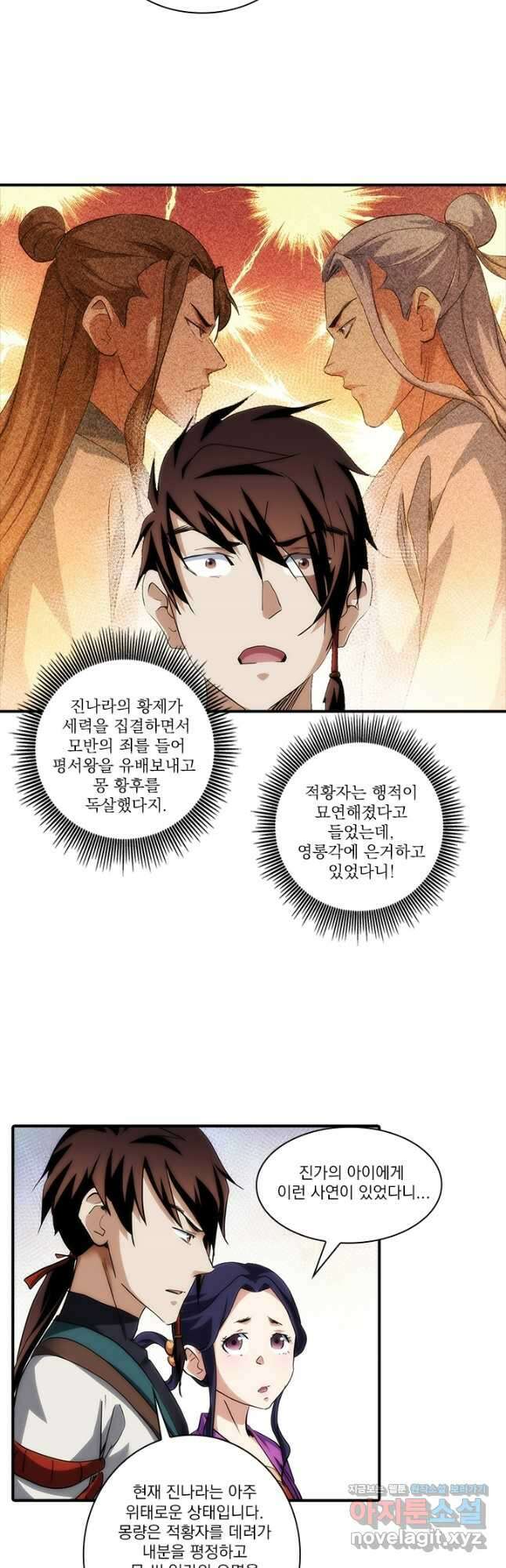 무동유동 85화 14