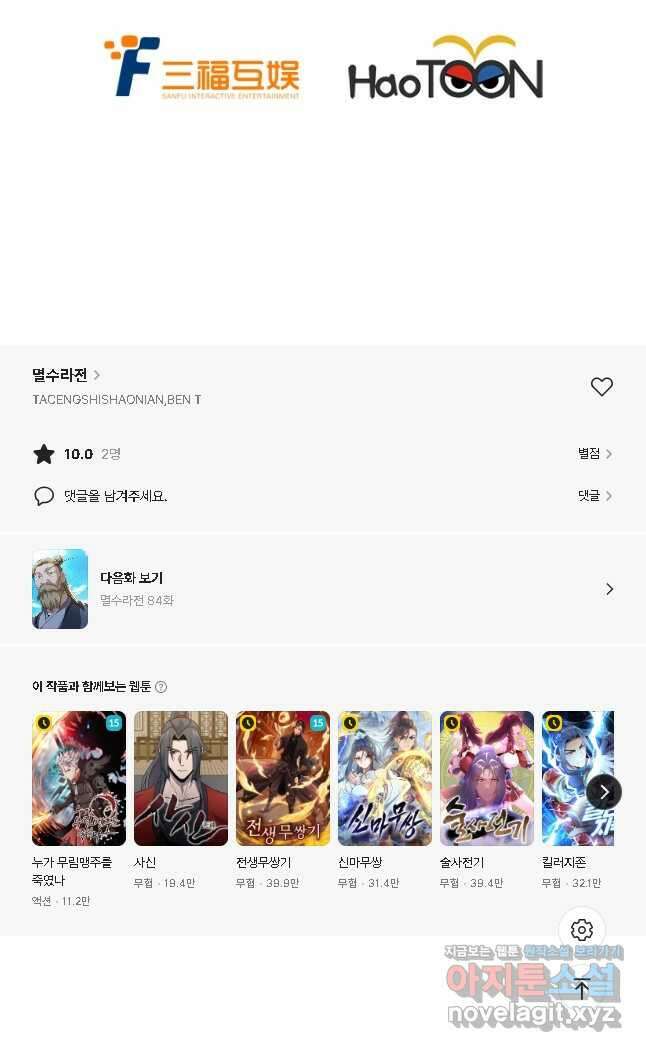 무동유동 85화 20