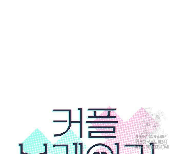커플브레이커 55화 8