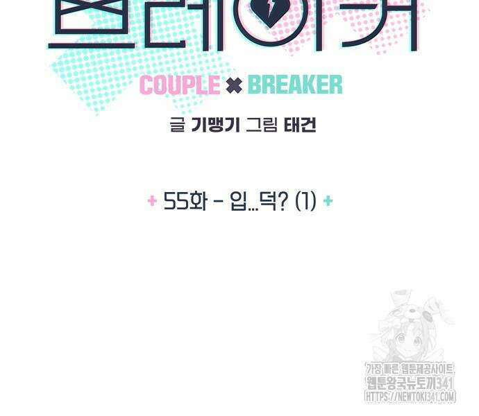 커플브레이커 55화 9