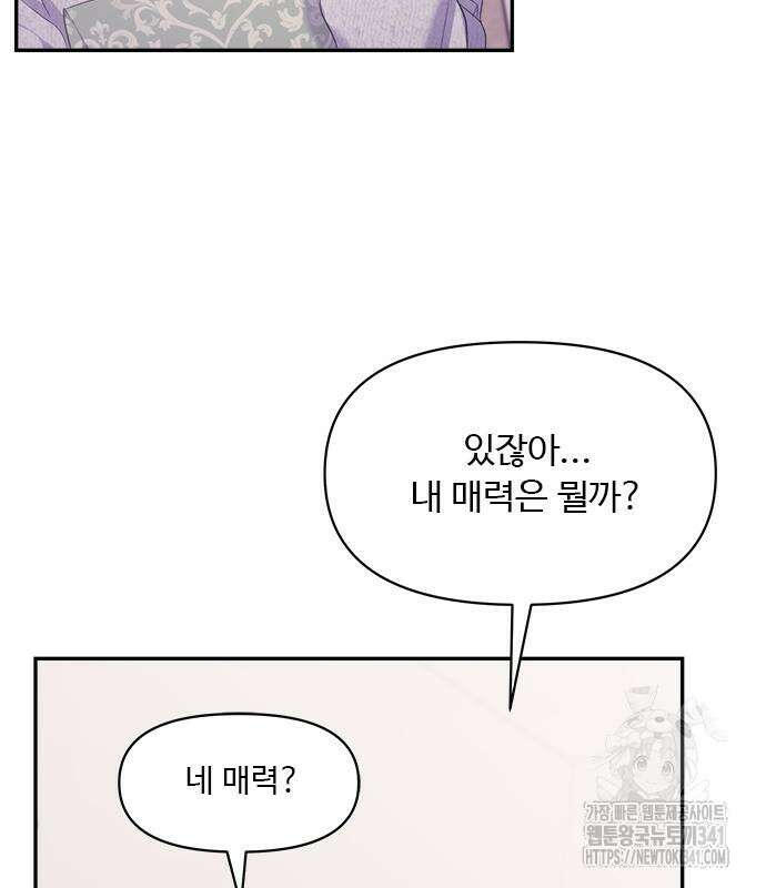 커플브레이커 55화 15