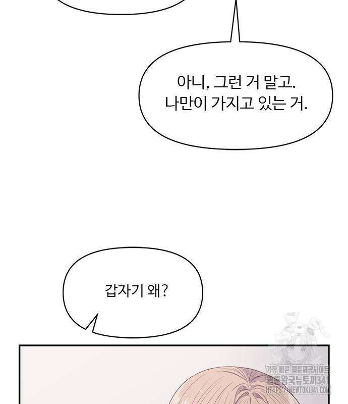 커플브레이커 55화 17
