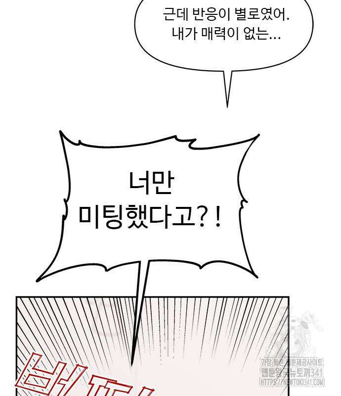 커플브레이커 55화 21