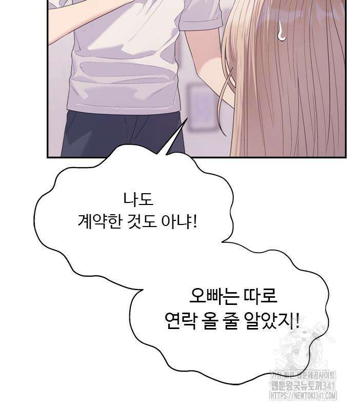 커플브레이커 55화 25