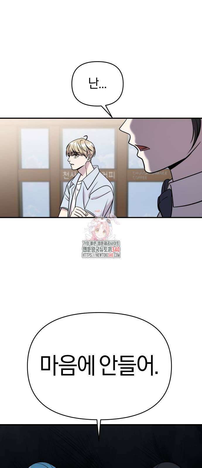 순정빌런 2부 12화 1