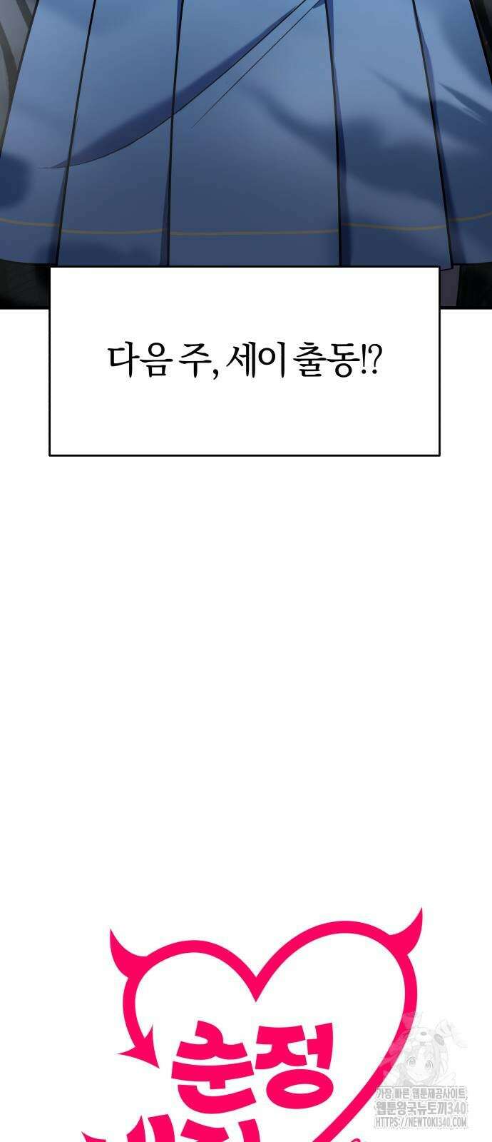 순정빌런 2부 12화 3