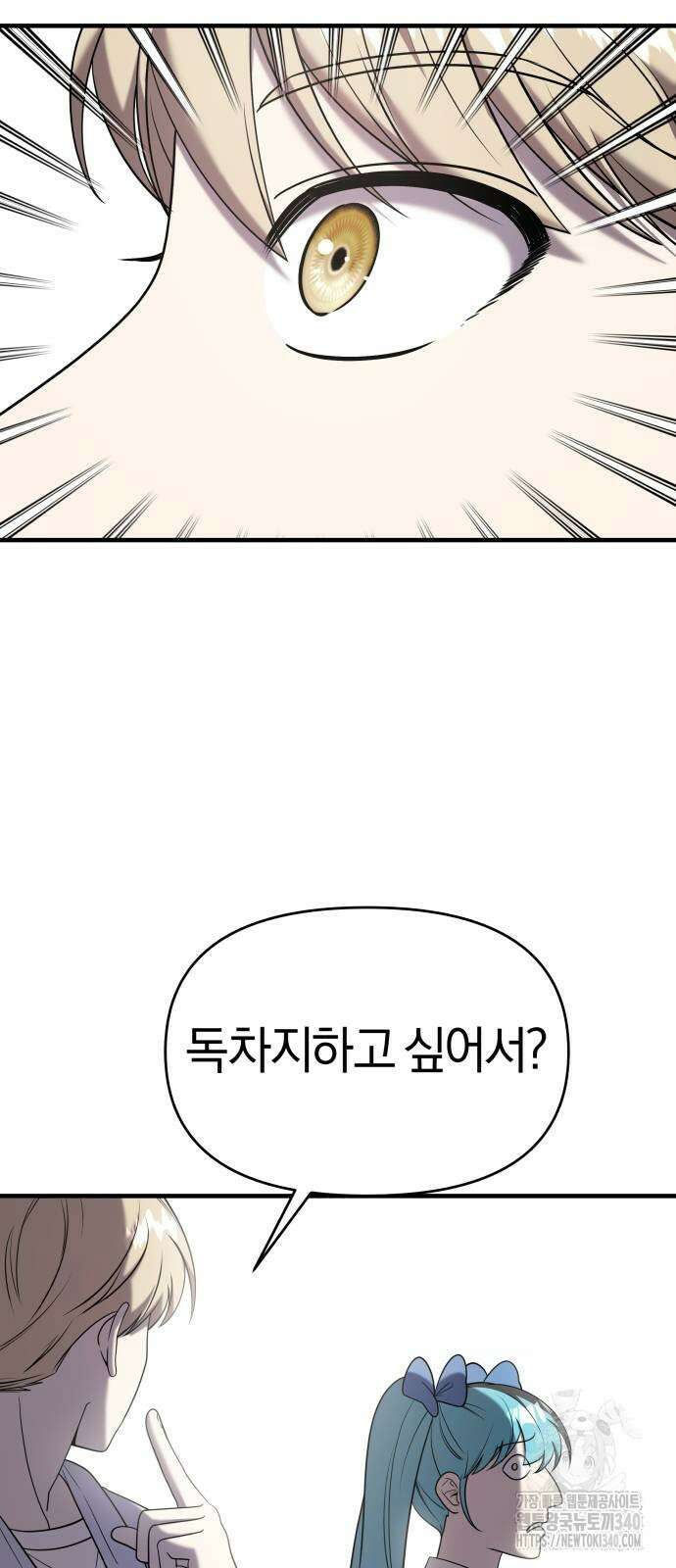 순정빌런 2부 12화 7
