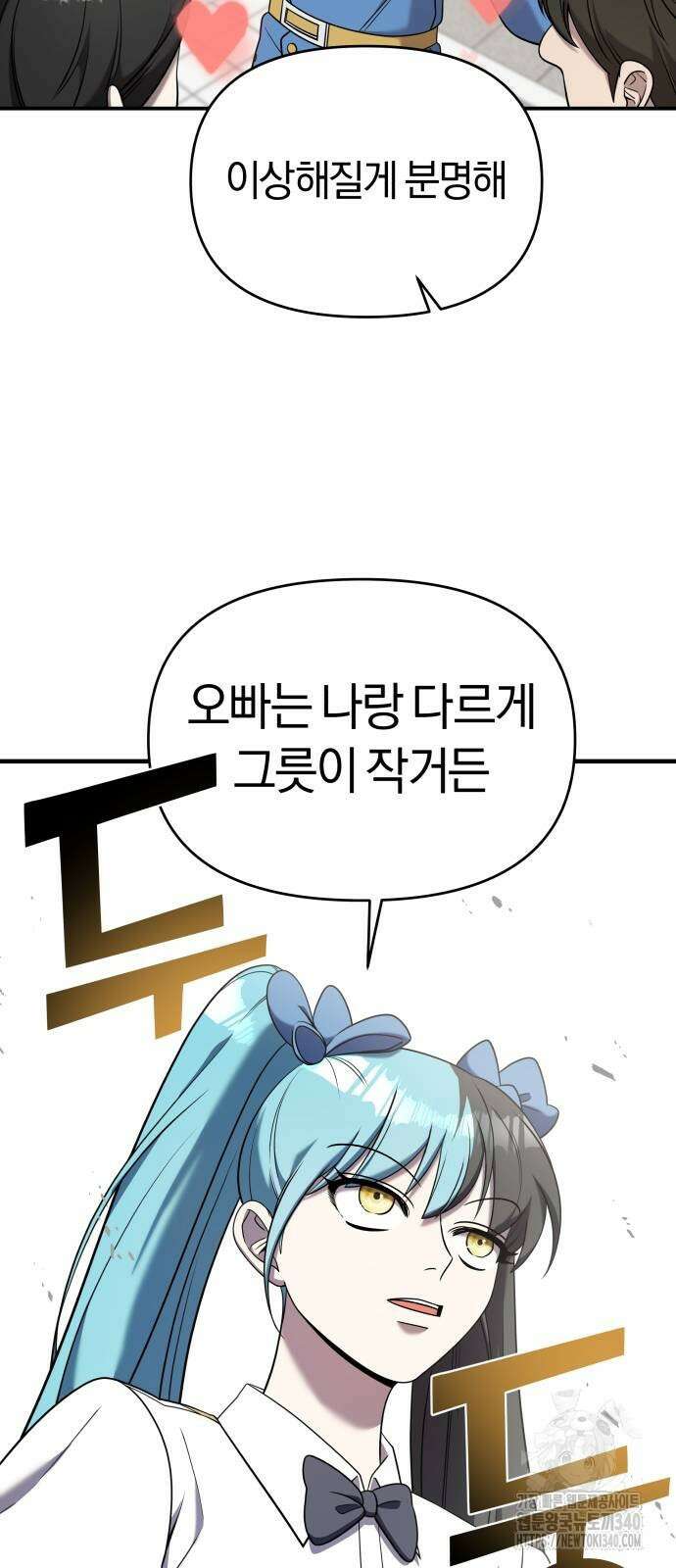 순정빌런 2부 12화 10