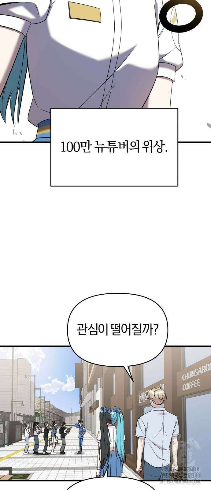 순정빌런 2부 12화 11