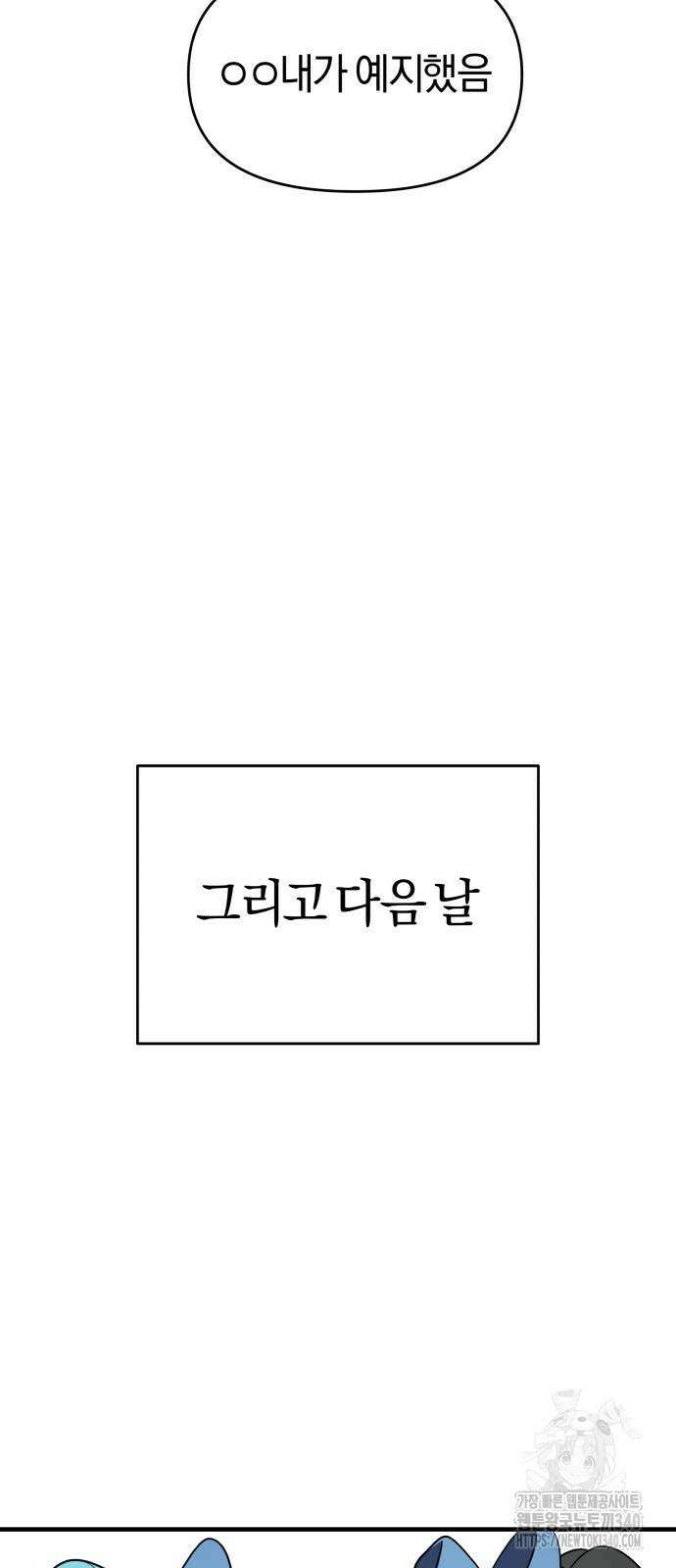 순정빌런 2부 12화 12