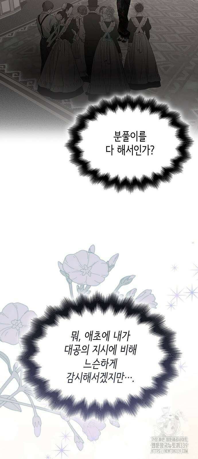 남편의 정부로 환생한 심정을 서술하시오 33화 4
