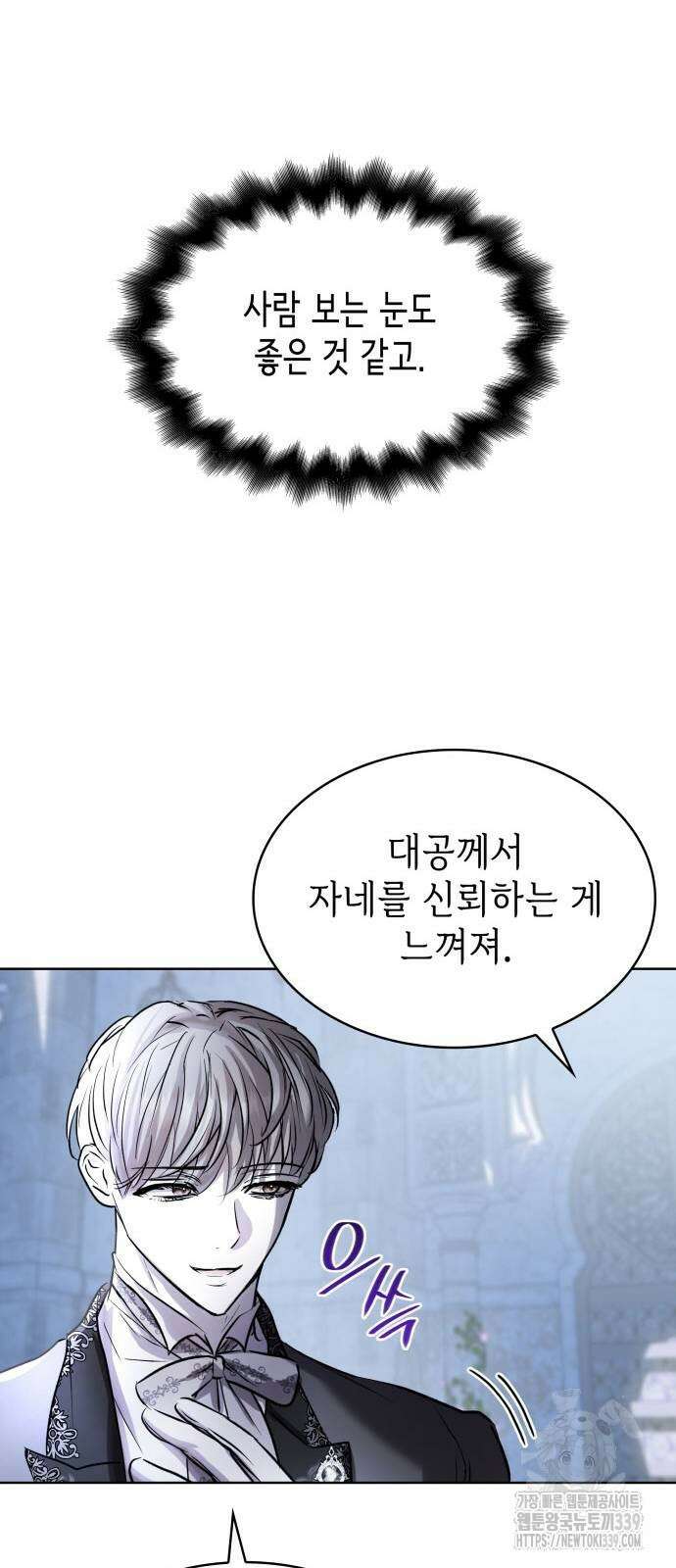 남편의 정부로 환생한 심정을 서술하시오 33화 8