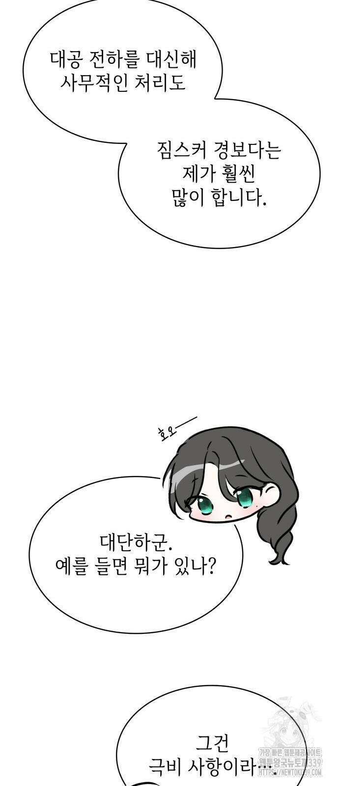 남편의 정부로 환생한 심정을 서술하시오 33화 9