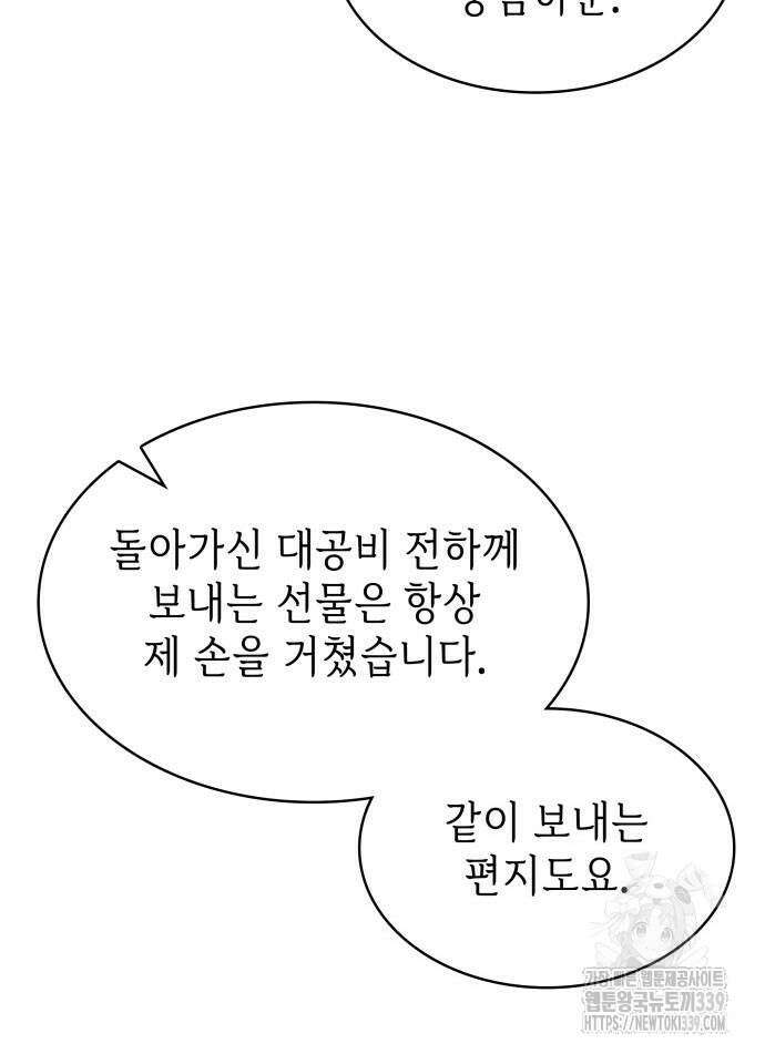 남편의 정부로 환생한 심정을 서술하시오 33화 11