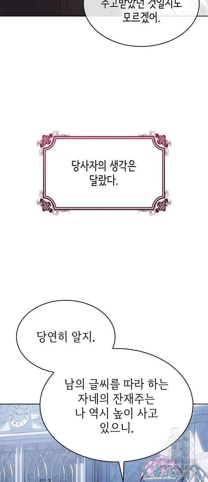 남편의 정부로 환생한 심정을 서술하시오 33화 14