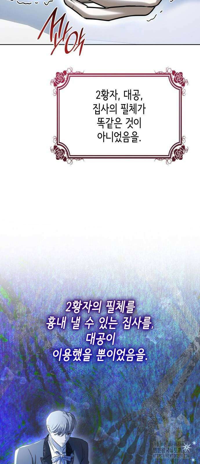 남편의 정부로 환생한 심정을 서술하시오 33화 18