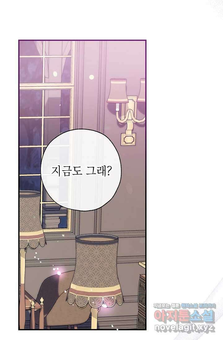 우리가 가족이 될 수 있을까요 113화 1