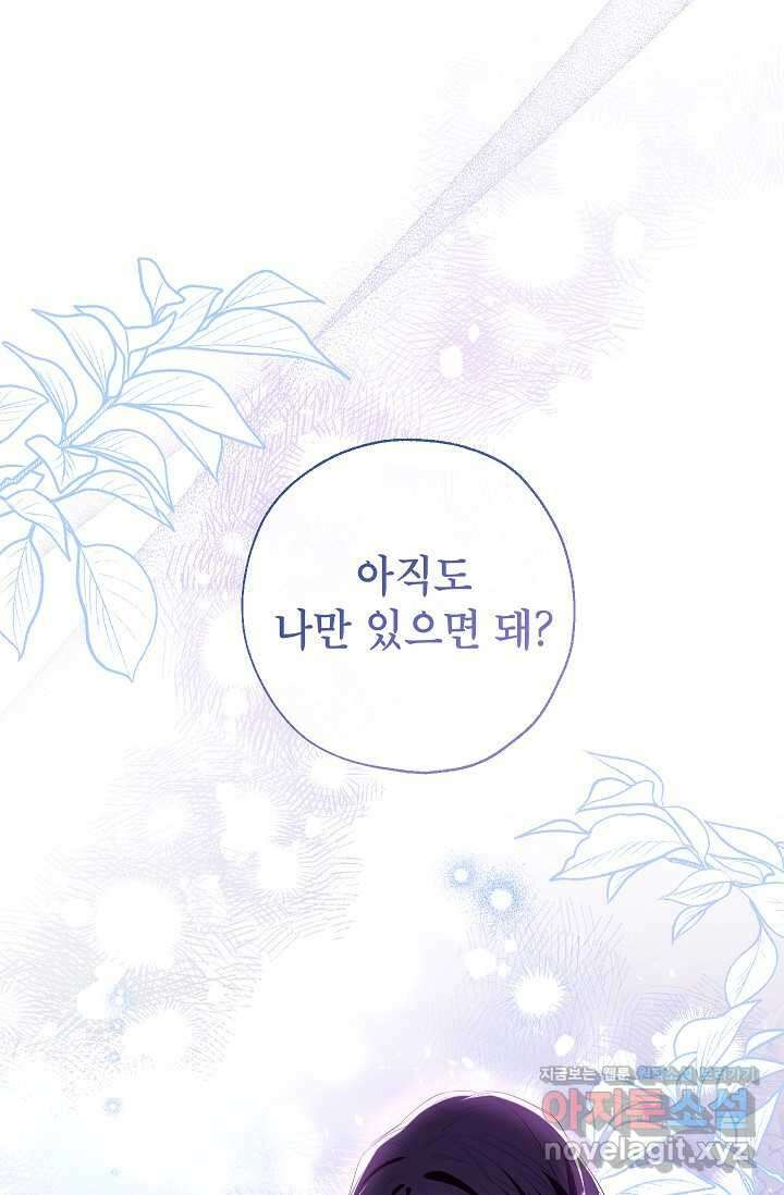 우리가 가족이 될 수 있을까요 113화 2