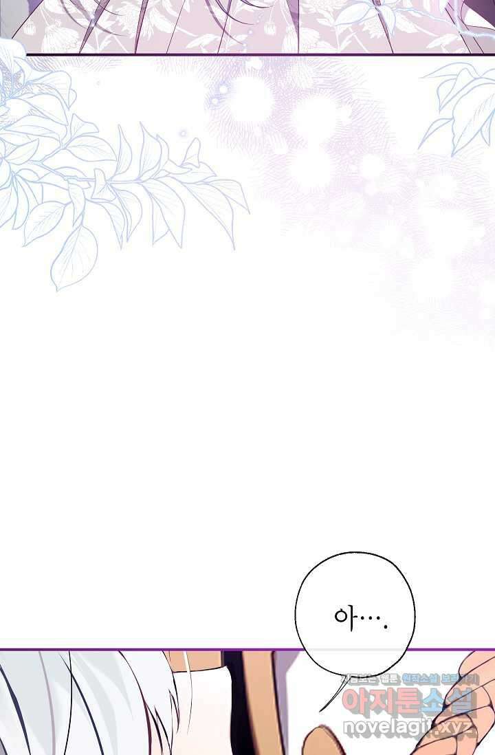 우리가 가족이 될 수 있을까요 113화 4