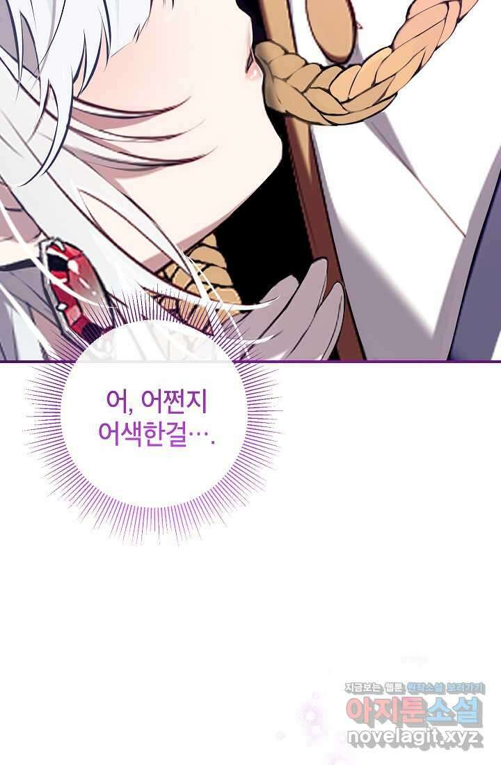 우리가 가족이 될 수 있을까요 113화 5