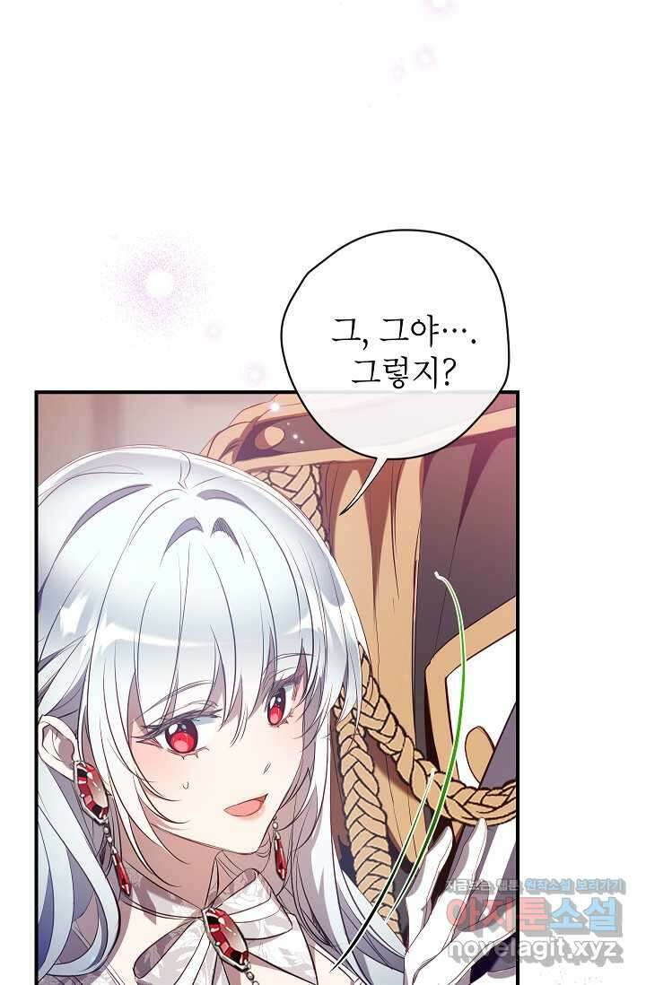우리가 가족이 될 수 있을까요 113화 6