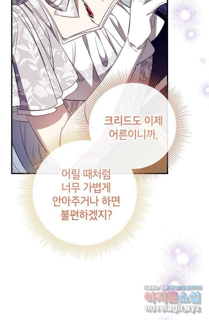 우리가 가족이 될 수 있을까요 113화 7
