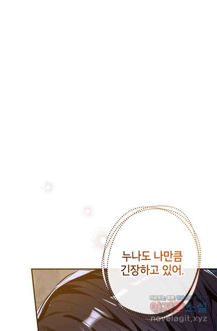 우리가 가족이 될 수 있을까요 113화 11