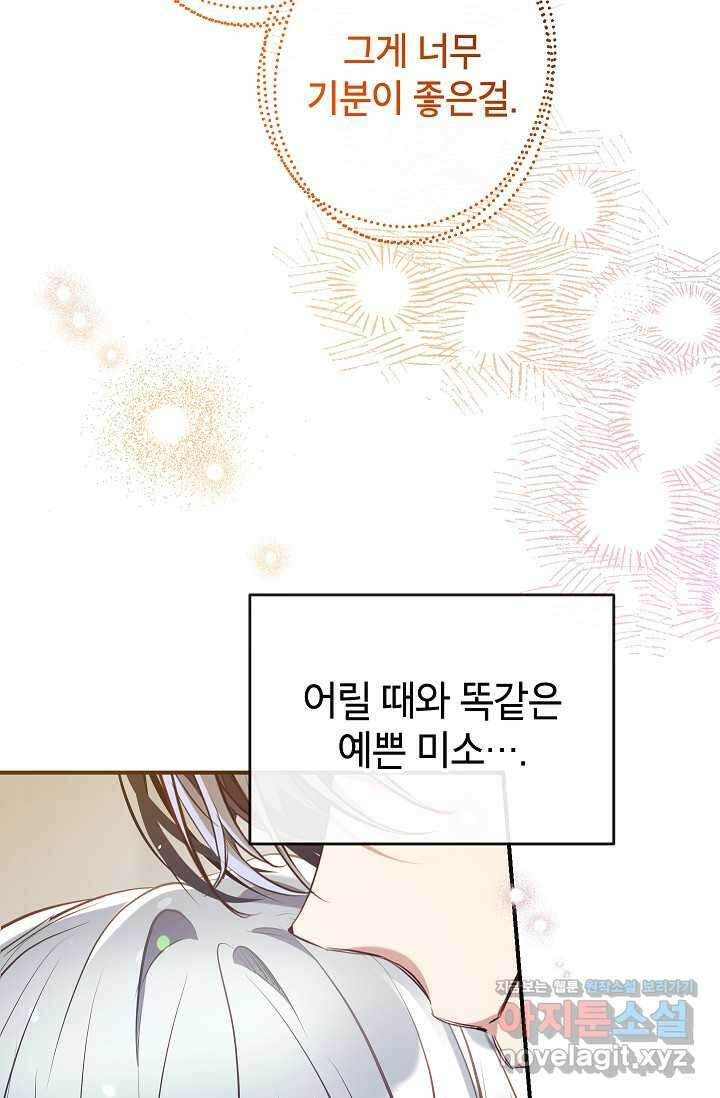우리가 가족이 될 수 있을까요 113화 13