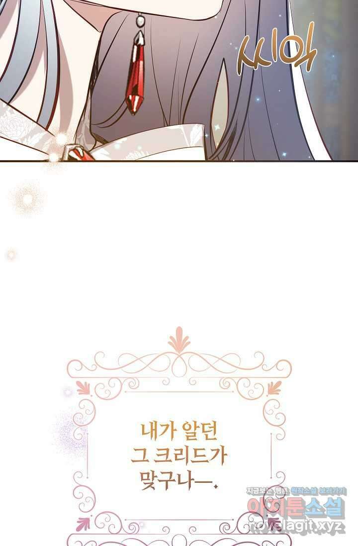 우리가 가족이 될 수 있을까요 113화 16