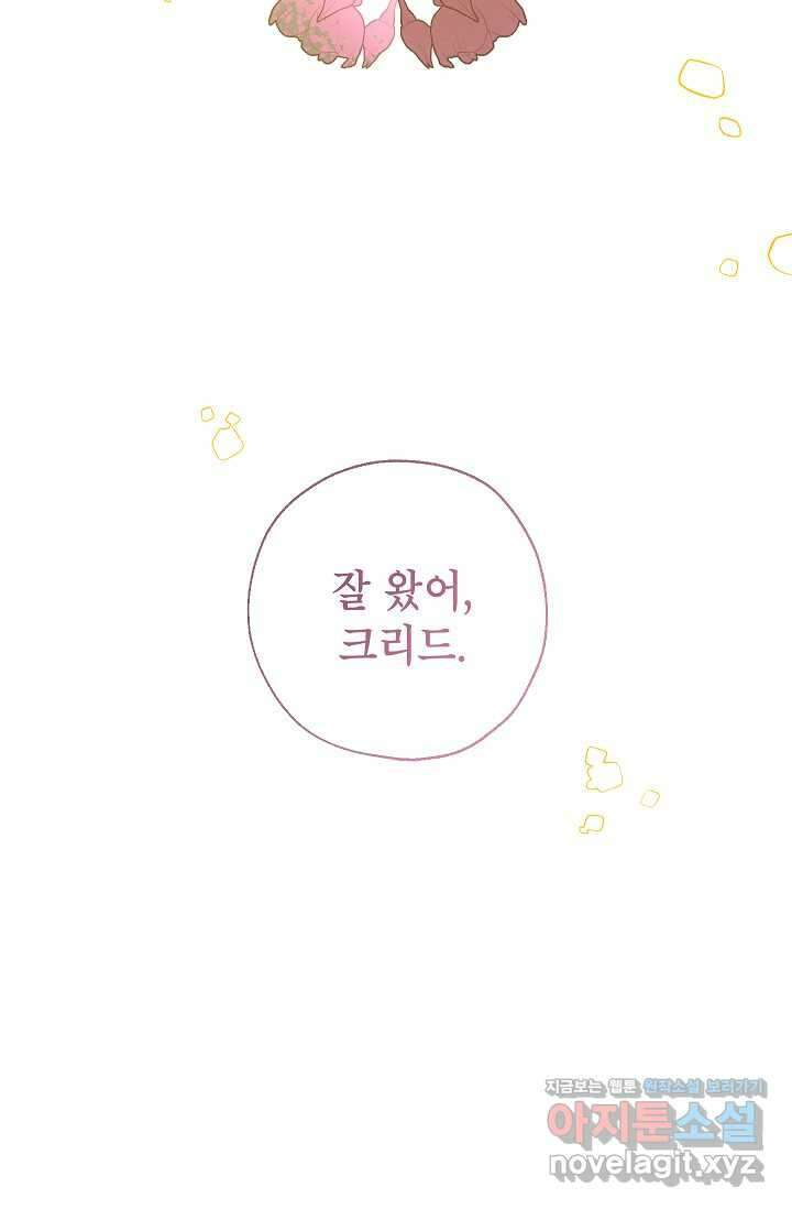 우리가 가족이 될 수 있을까요 113화 19