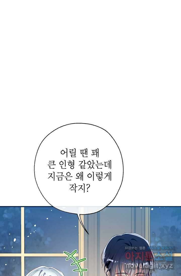 우리가 가족이 될 수 있을까요 113화 23