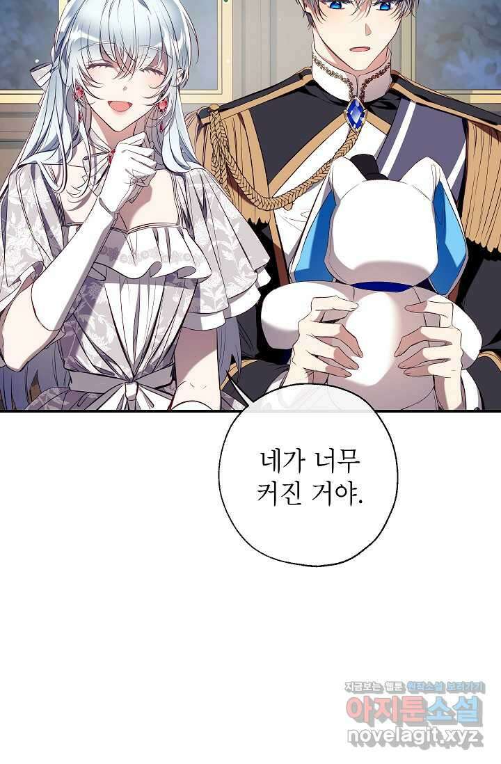 우리가 가족이 될 수 있을까요 113화 24