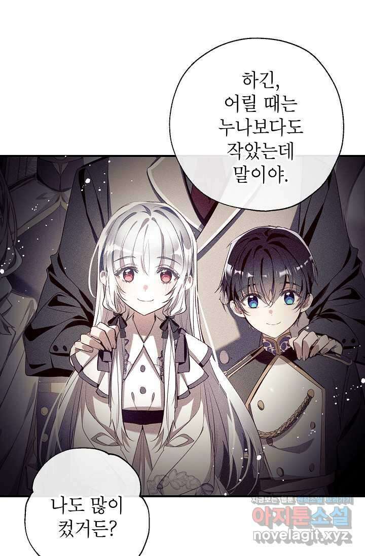 우리가 가족이 될 수 있을까요 113화 25