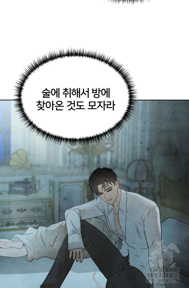 공작 부인은 하고 싶어도 24화 11