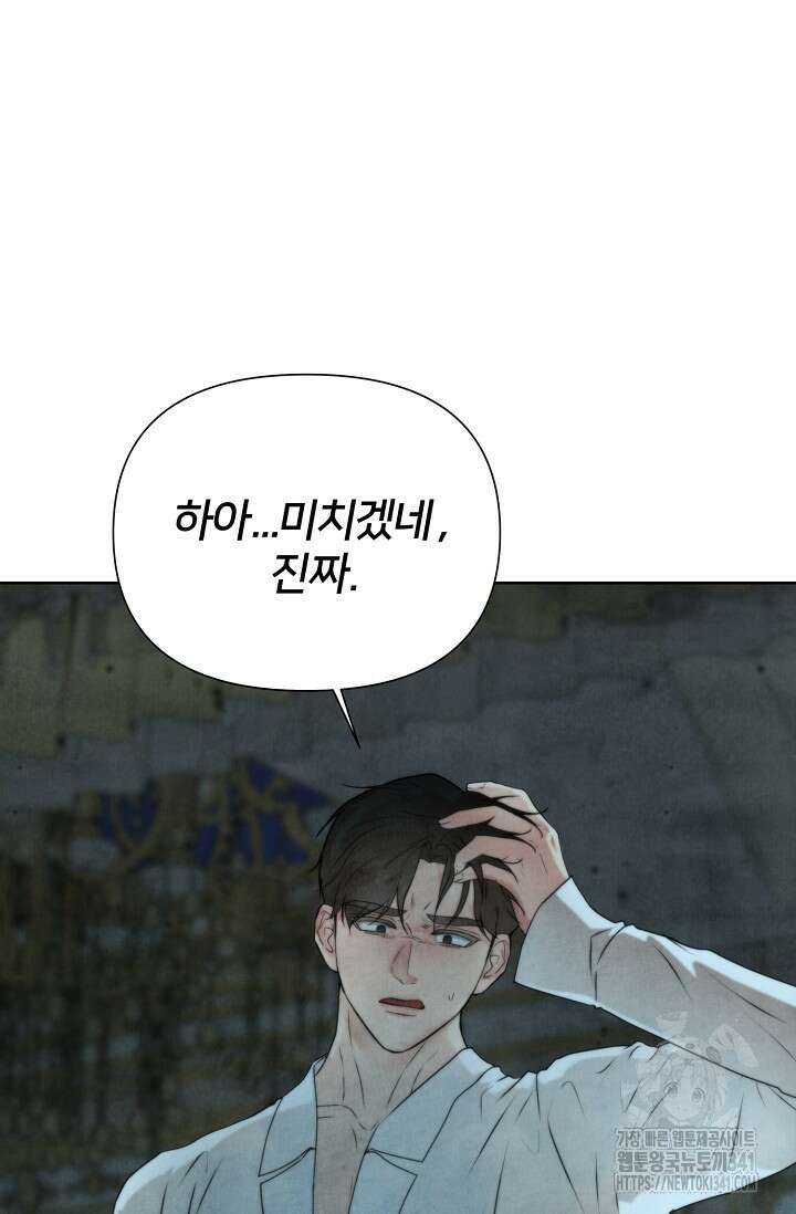 공작 부인은 하고 싶어도 24화 14