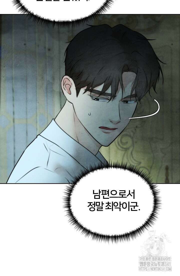 공작 부인은 하고 싶어도 24화 16