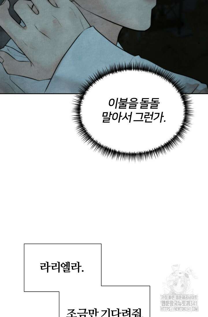 공작 부인은 하고 싶어도 24화 21