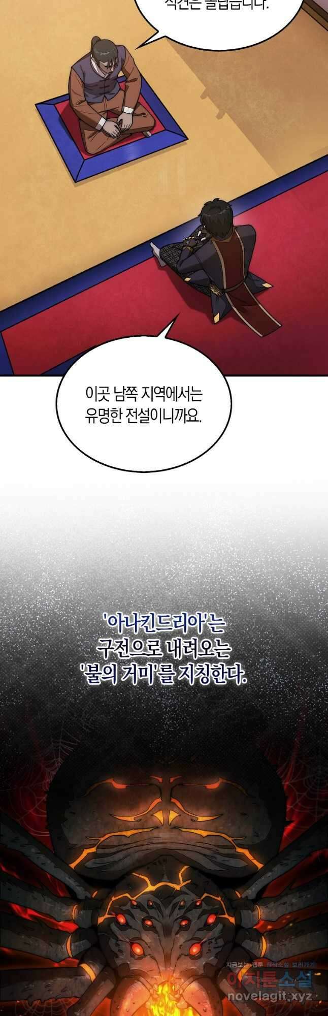 31번째 말은 게임판을 뒤엎는다 48화 4