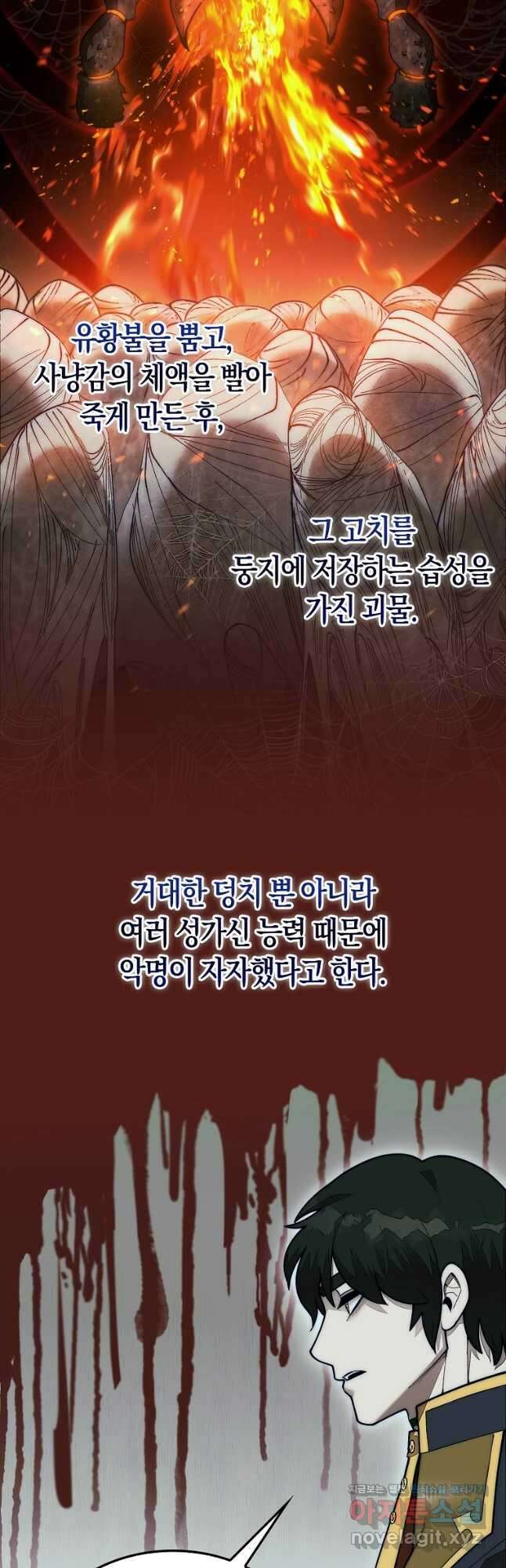 31번째 말은 게임판을 뒤엎는다 48화 5