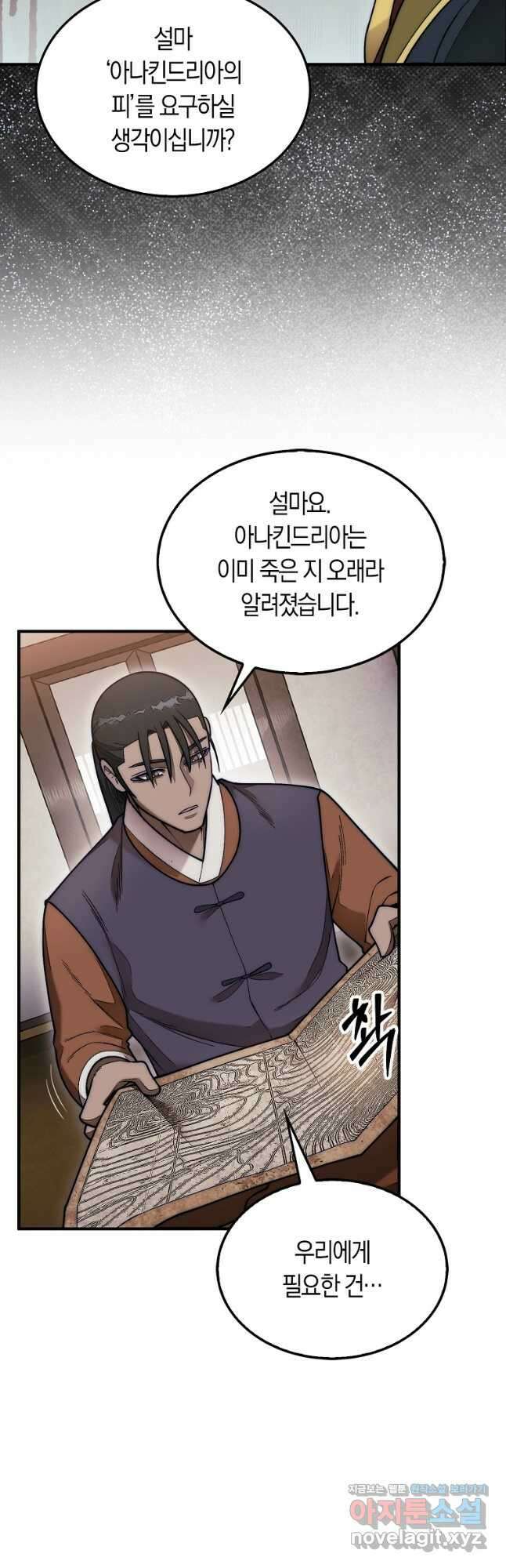 31번째 말은 게임판을 뒤엎는다 48화 6